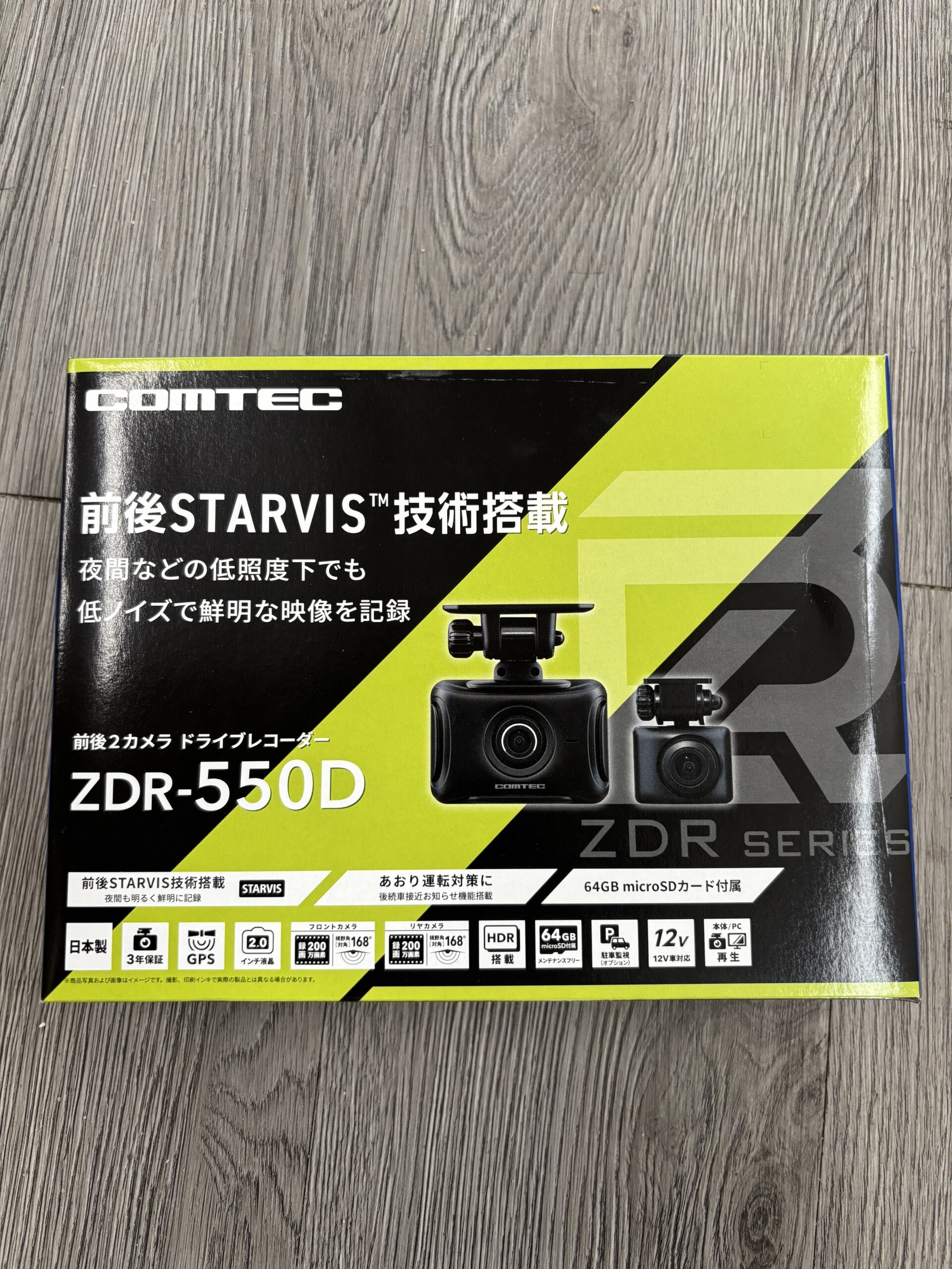 コムテック ZDR-550D 前後2カメラドライブレコーダーのパッケージ