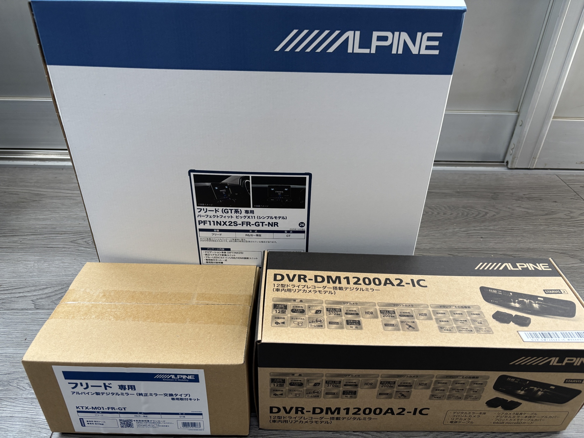 GT系フリードに取り付けたアルパイン PF11NX2S-FR-GT-NR・取付キットKTX-M01-FR-GT・デジタルミラーDVR-DM1200A2-IC(取付前の商品)