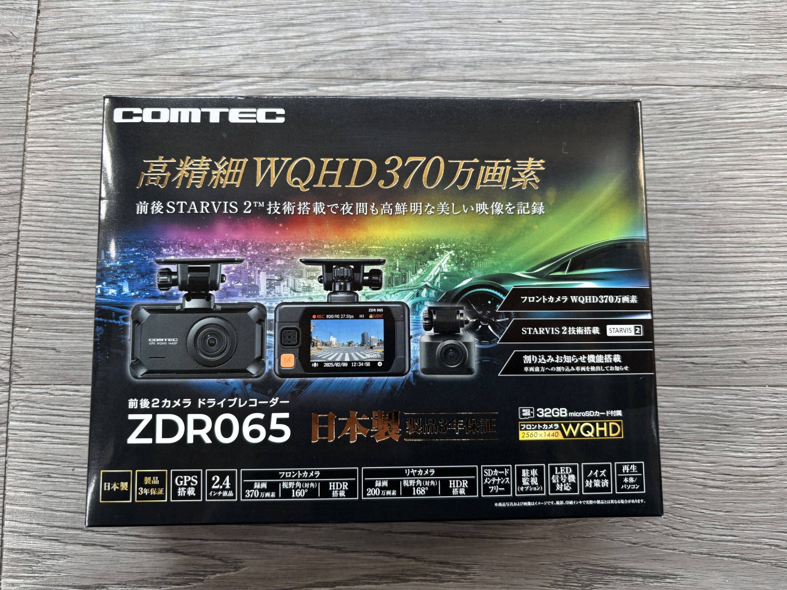 コムテック ZDR065 パッケージ