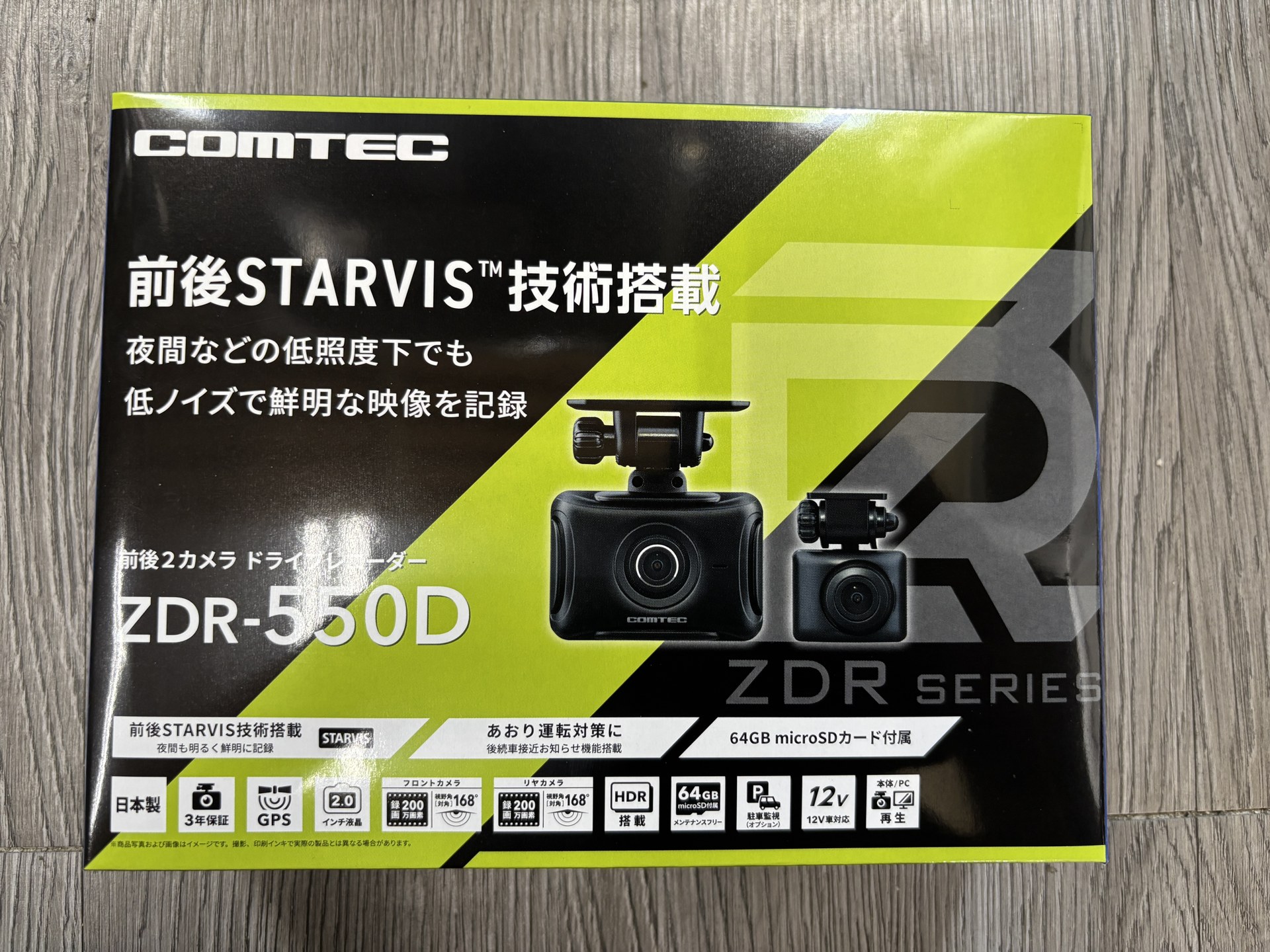 コムテック ZDR-550D パッケージ