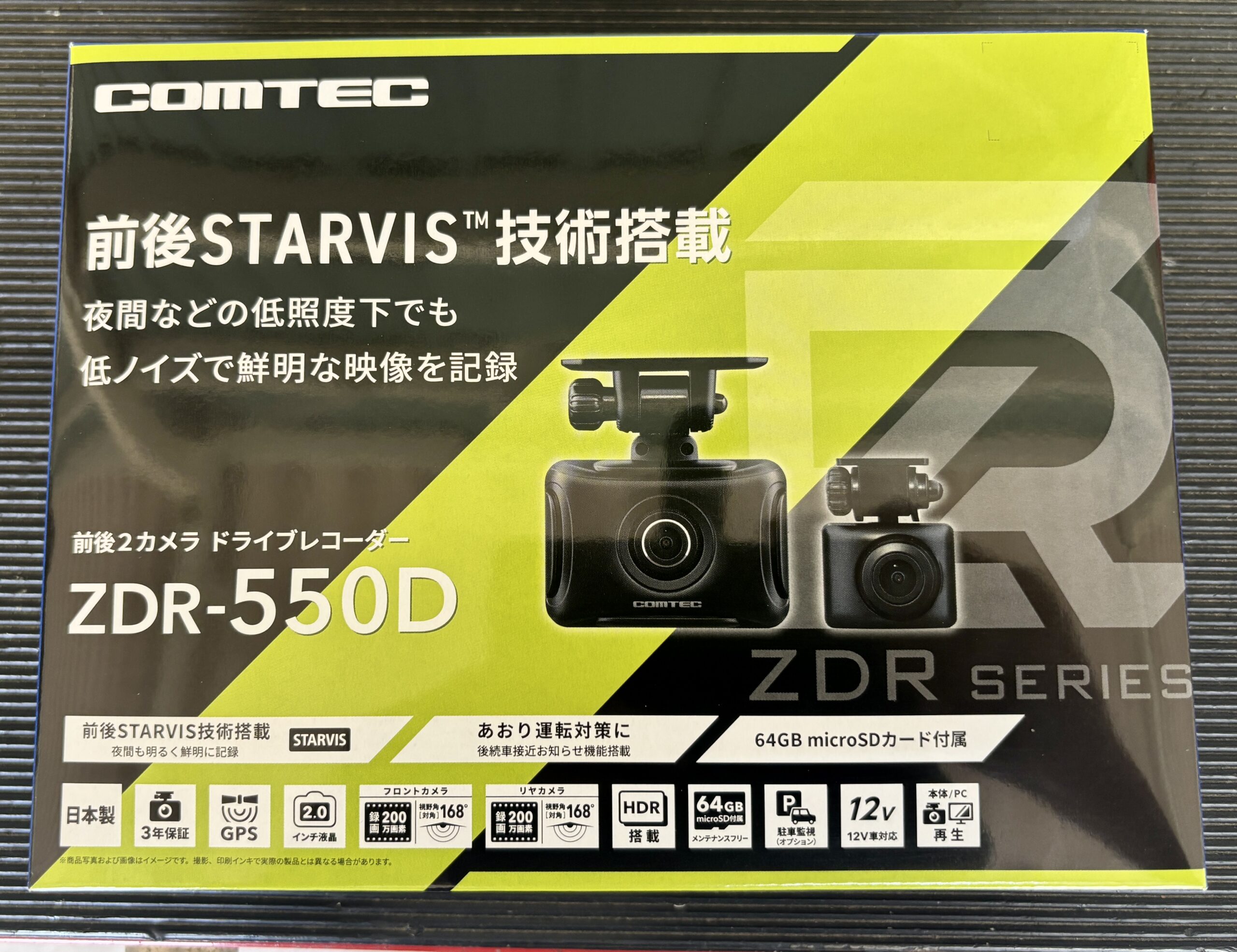 コムテック 前後2カメラドライブレコーダー ZDR-550D のパッケージ