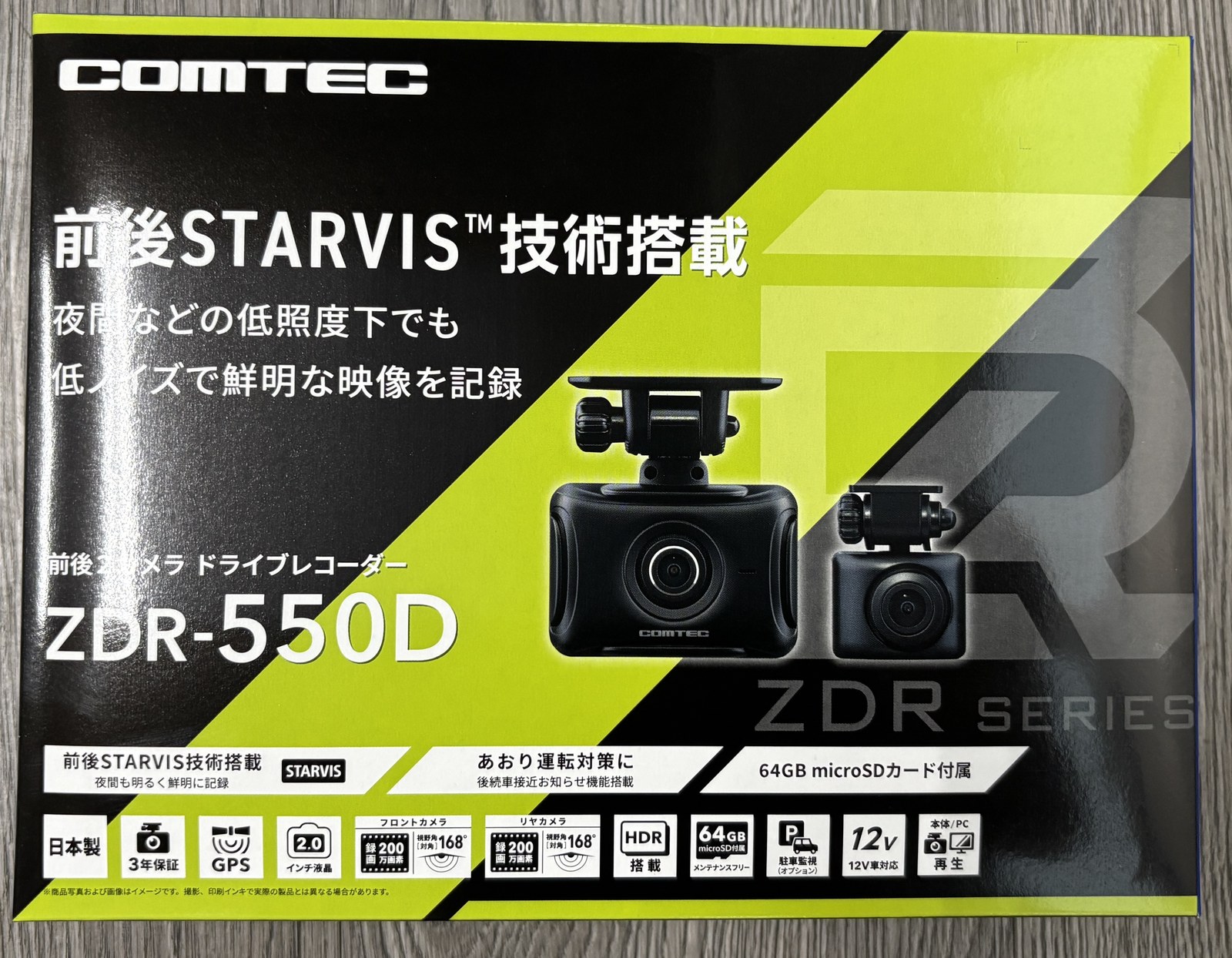 コムテック ZDR-550D 前後2カメラドライブレコーダー パッケージ