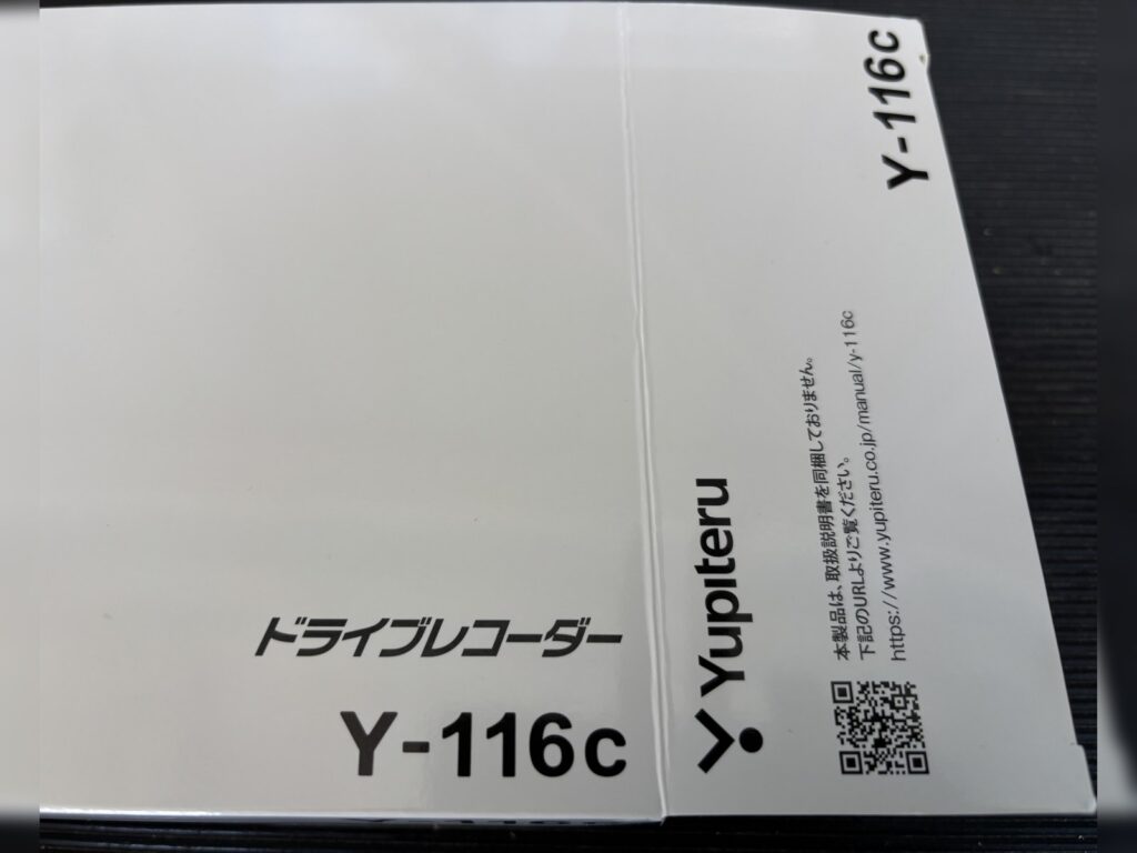ユピテル ドライブレコーダー Y-116c パッケージ